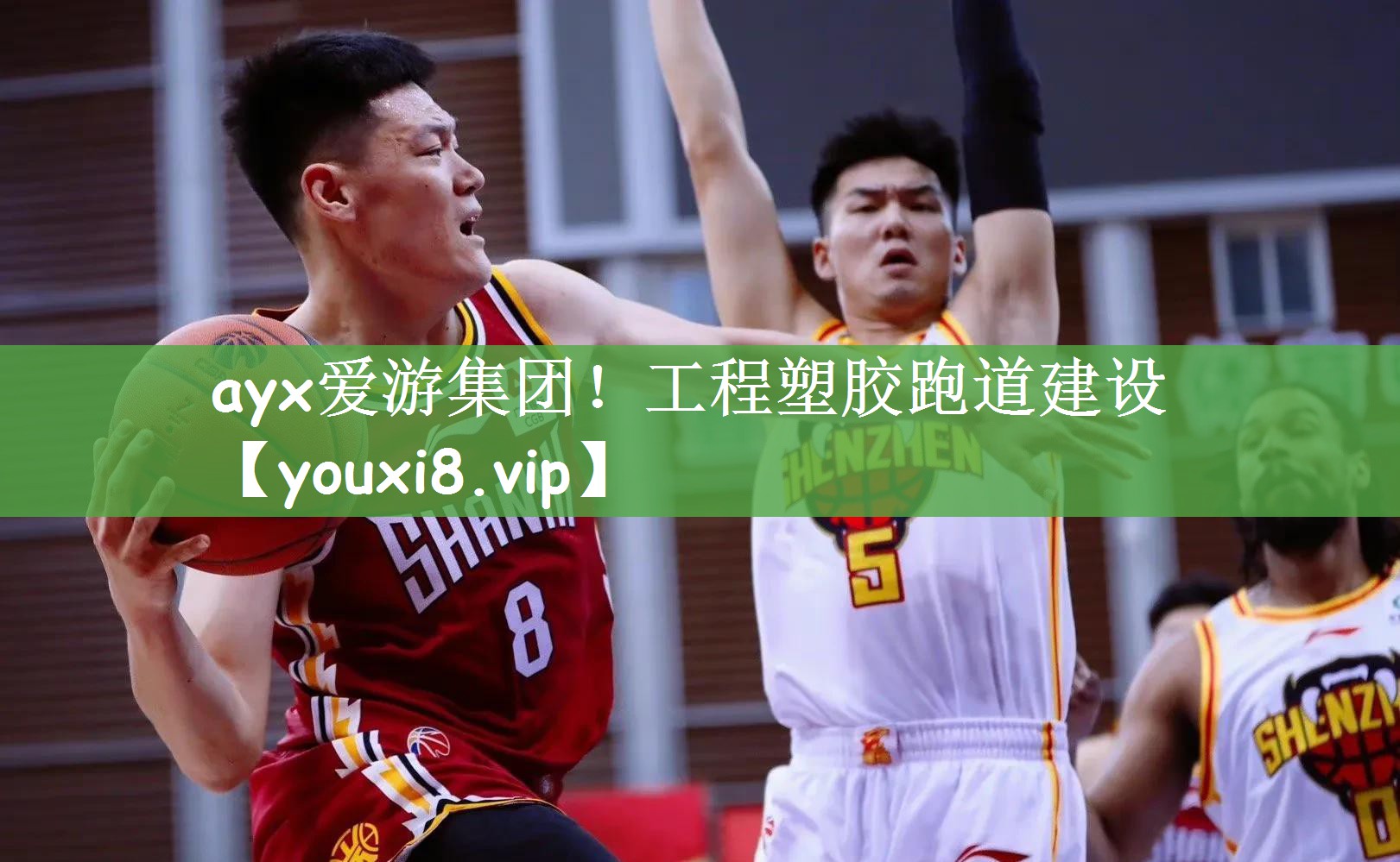 ayx爱游集团！工程塑胶跑道建设