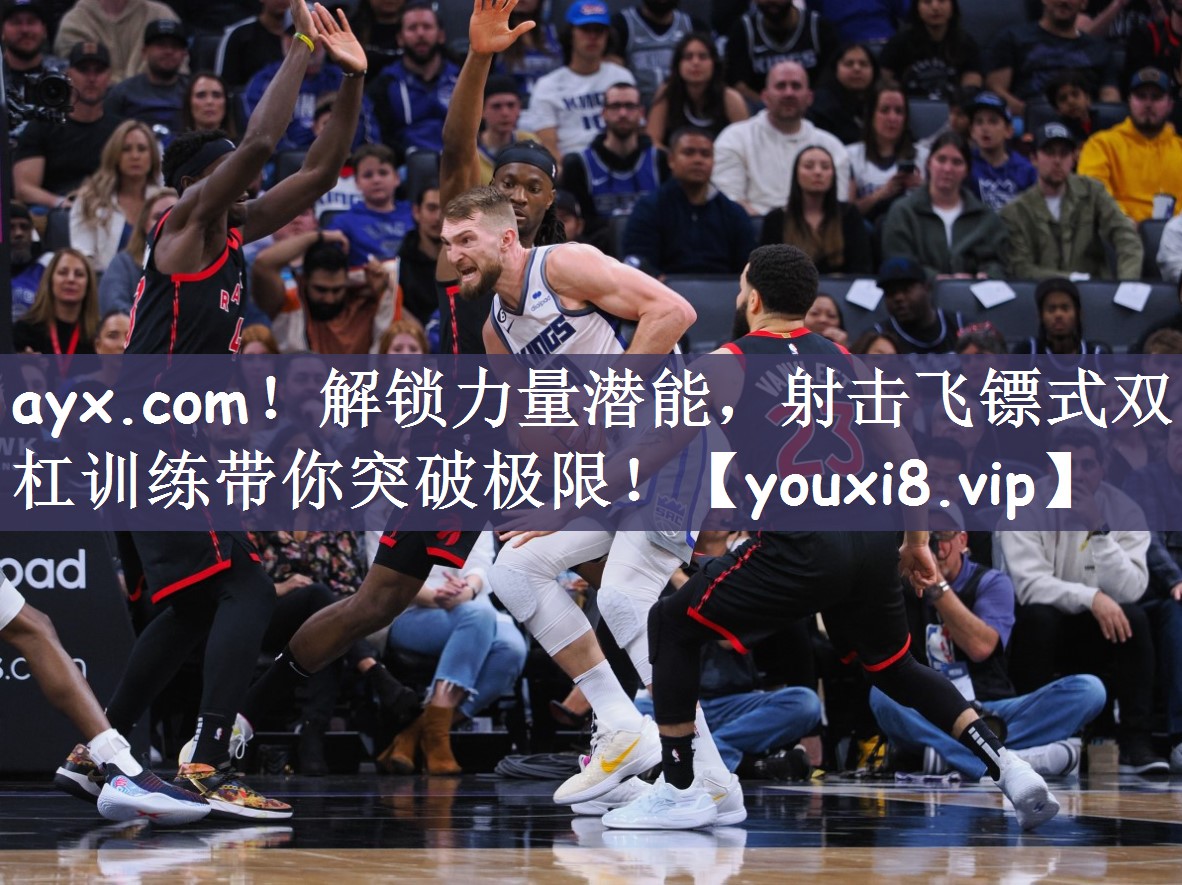 ayx.com！解锁力量潜能，射击飞镖式双杠训练带你突破极限！