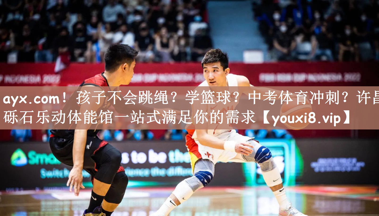 ayx.com！孩子不会跳绳？学篮球？中考体育冲刺？许昌砾石乐动体能馆一站式满足你的需求
