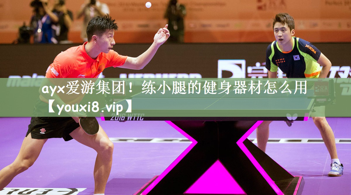 练小腿的健身器材怎么用